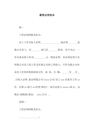 薪资证明范本