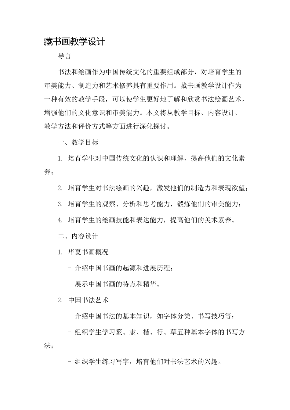 藏书画教学设计_第1页