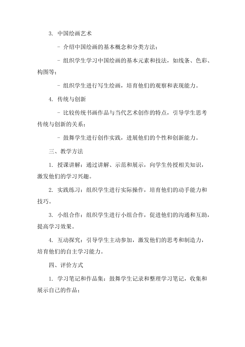 藏书画教学设计_第2页