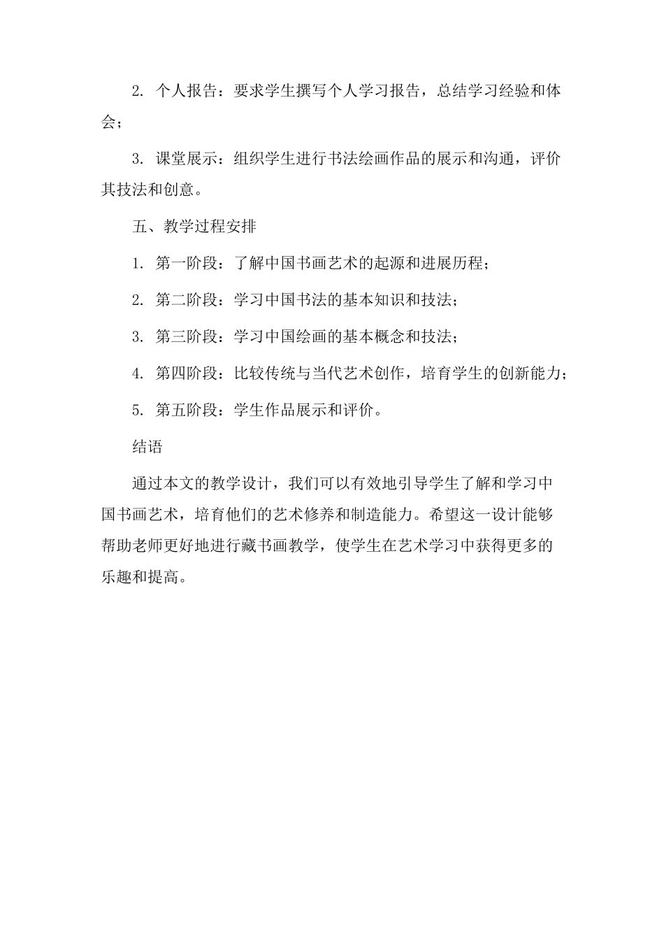 藏书画教学设计_第3页