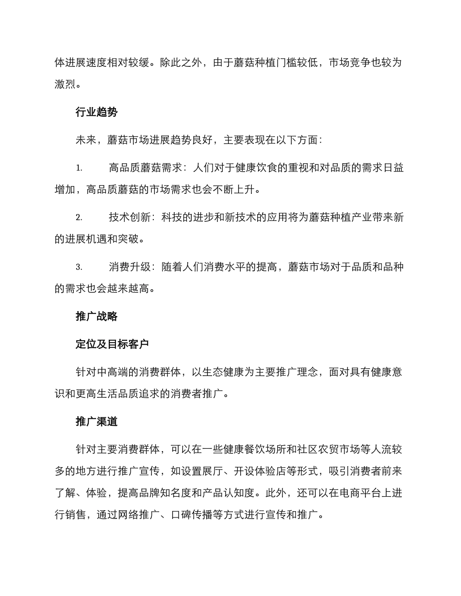 蘑菇种植产业方案_第3页