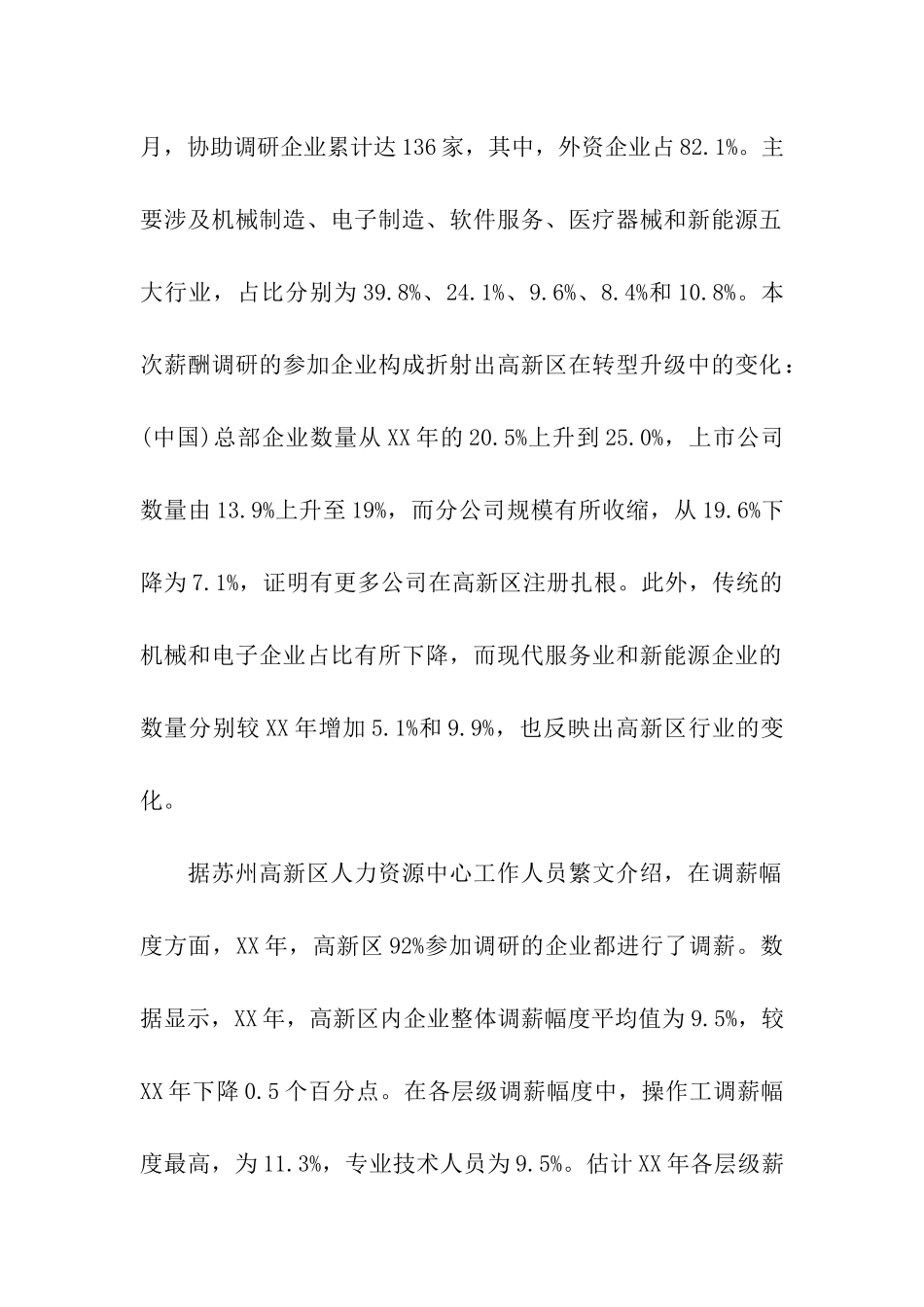 薪酬调研报告高新区近七成企业-为员工提供福利假_第2页