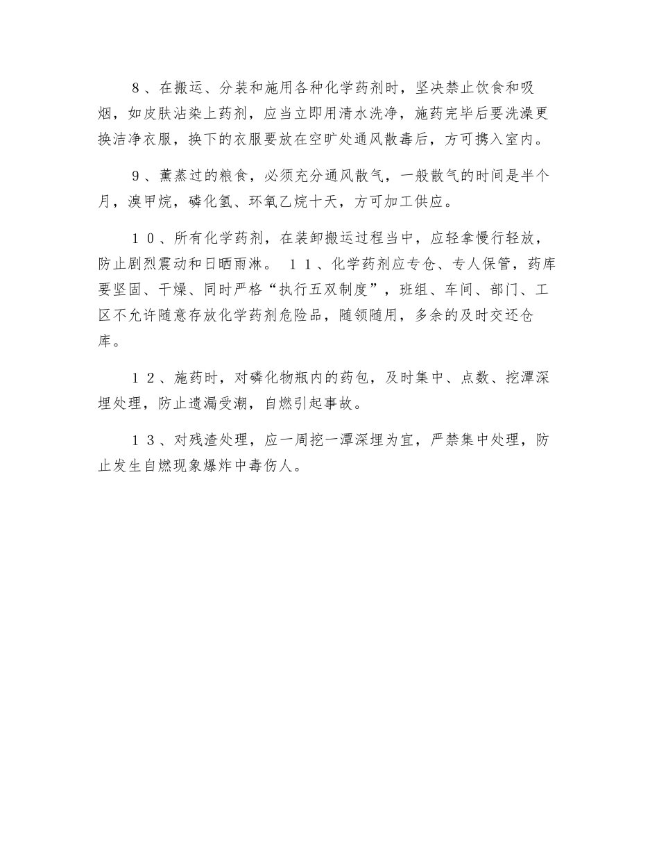 薰蒸杀虫安全防护措施_第2页