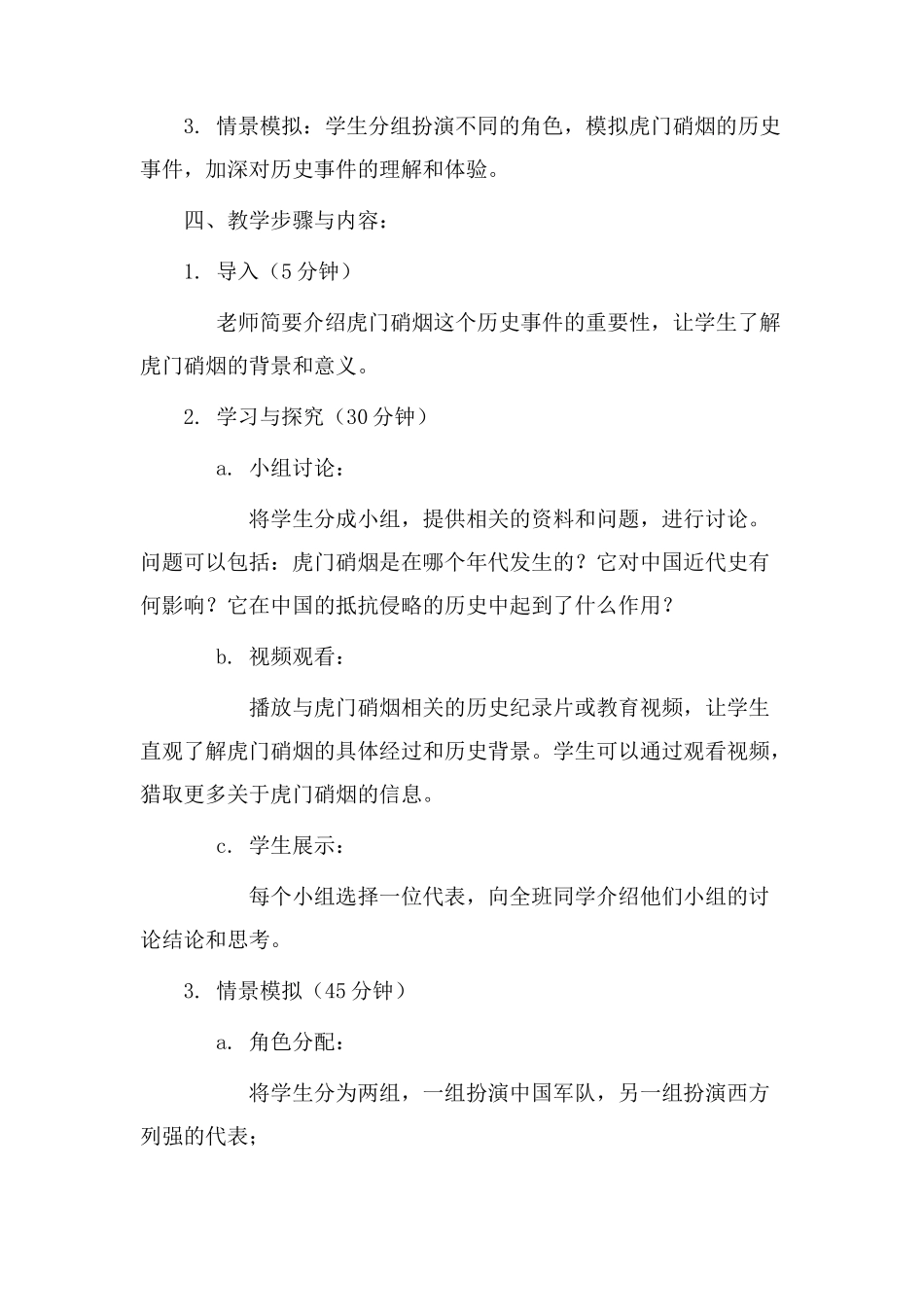 虎门硝烟教学设计_第2页