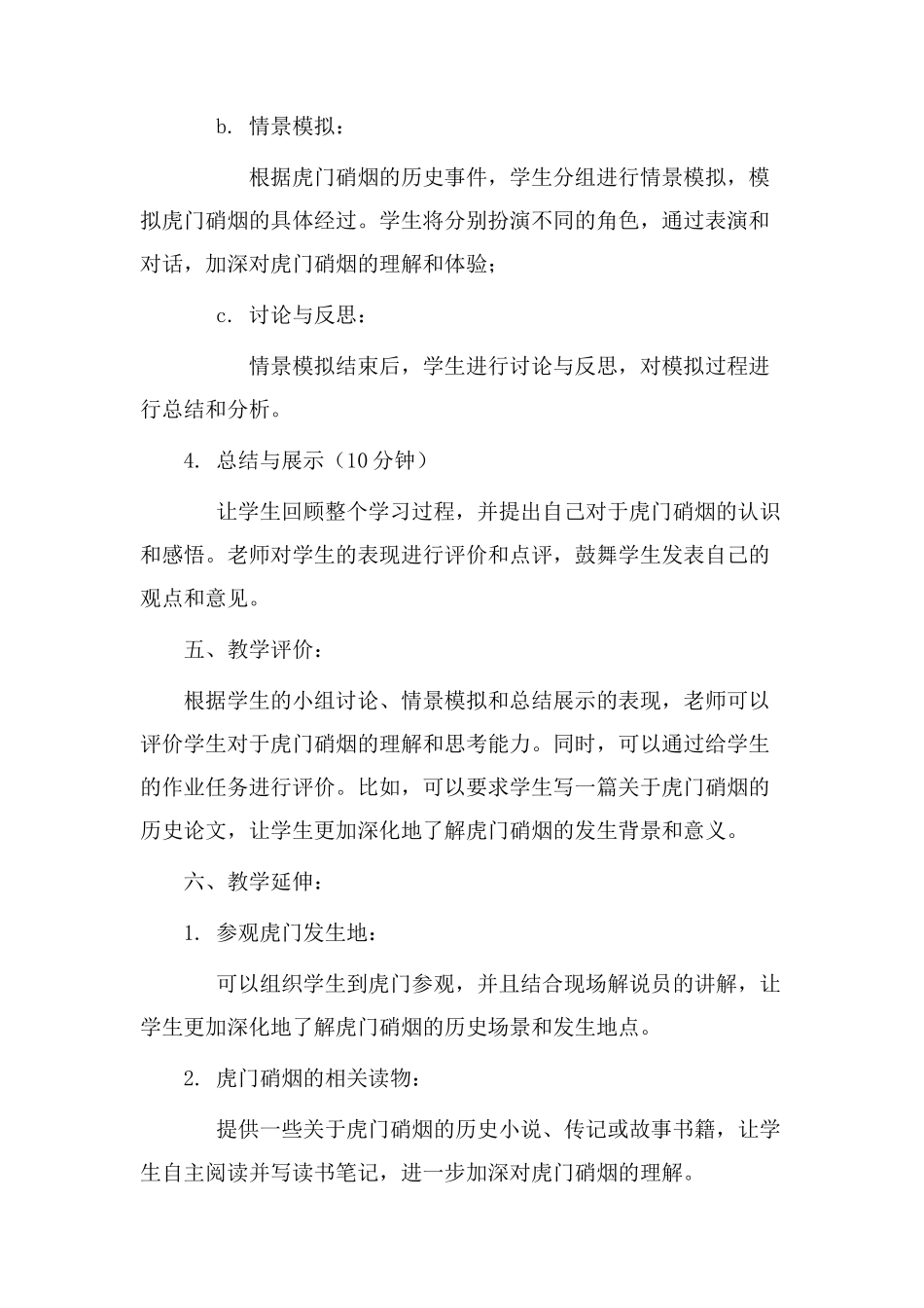 虎门硝烟教学设计_第3页