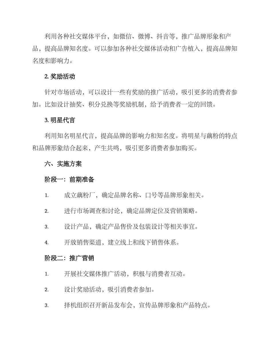 藕粉厂策划方案_第3页
