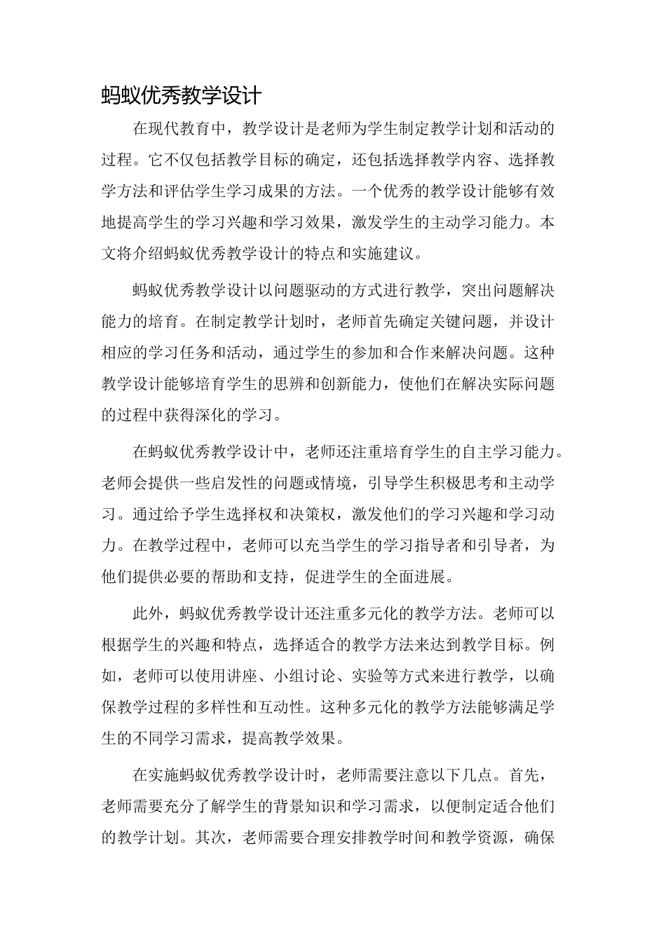 蚂蚁优秀教学设计_第1页