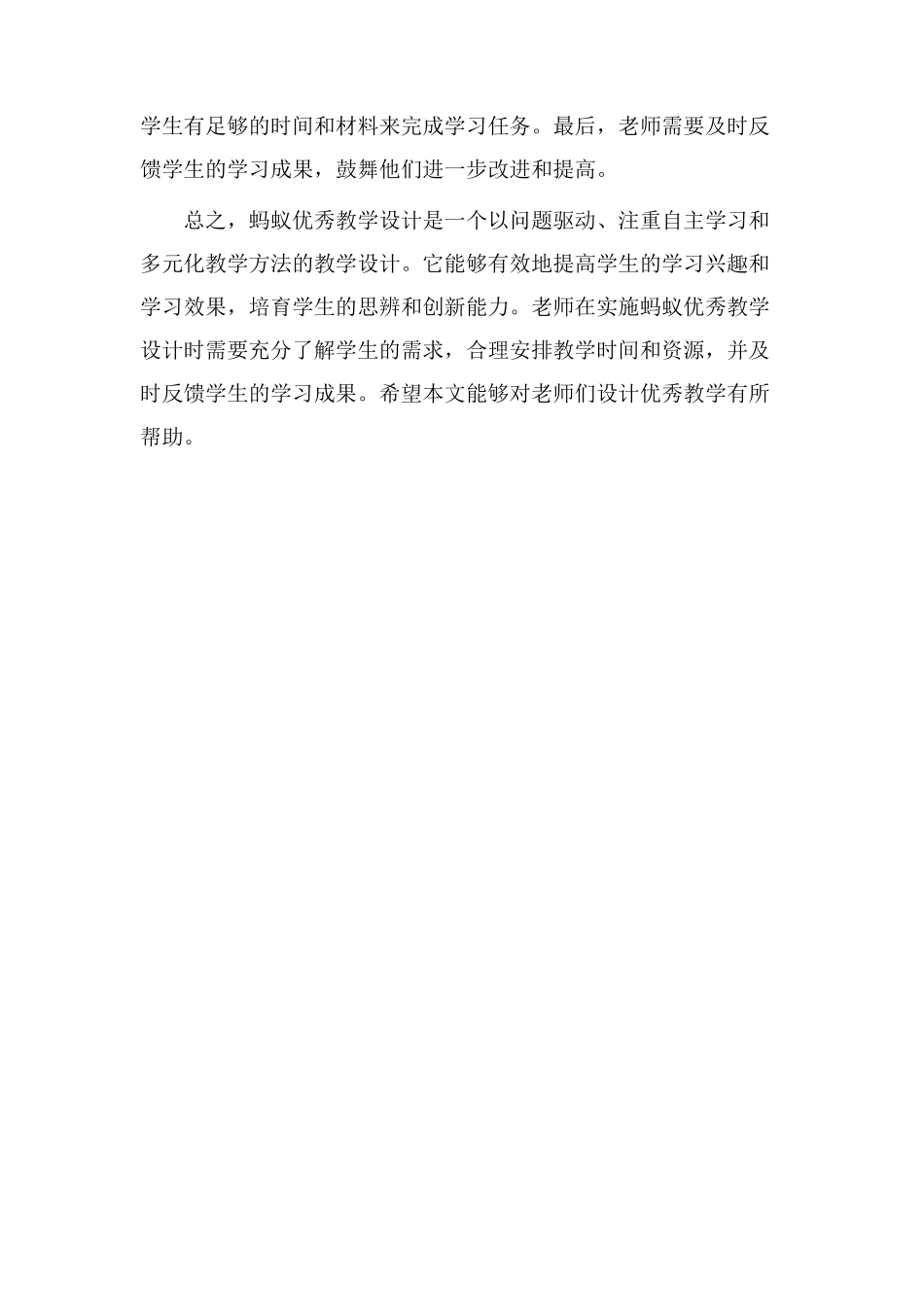 蚂蚁优秀教学设计_第2页