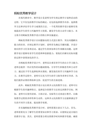 蚂蚁优秀教学设计