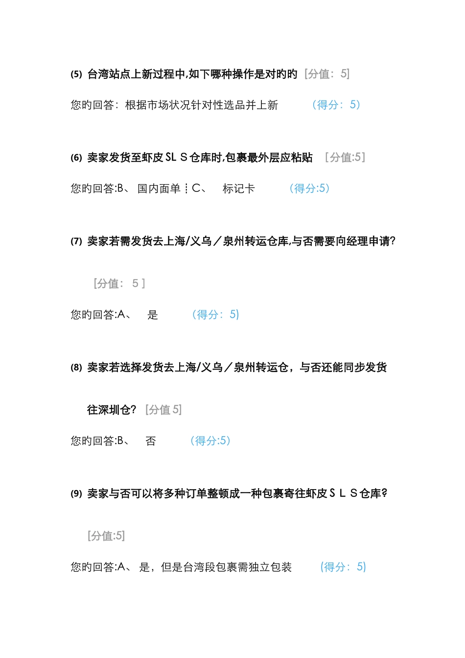 虾皮台湾考试答案_第2页