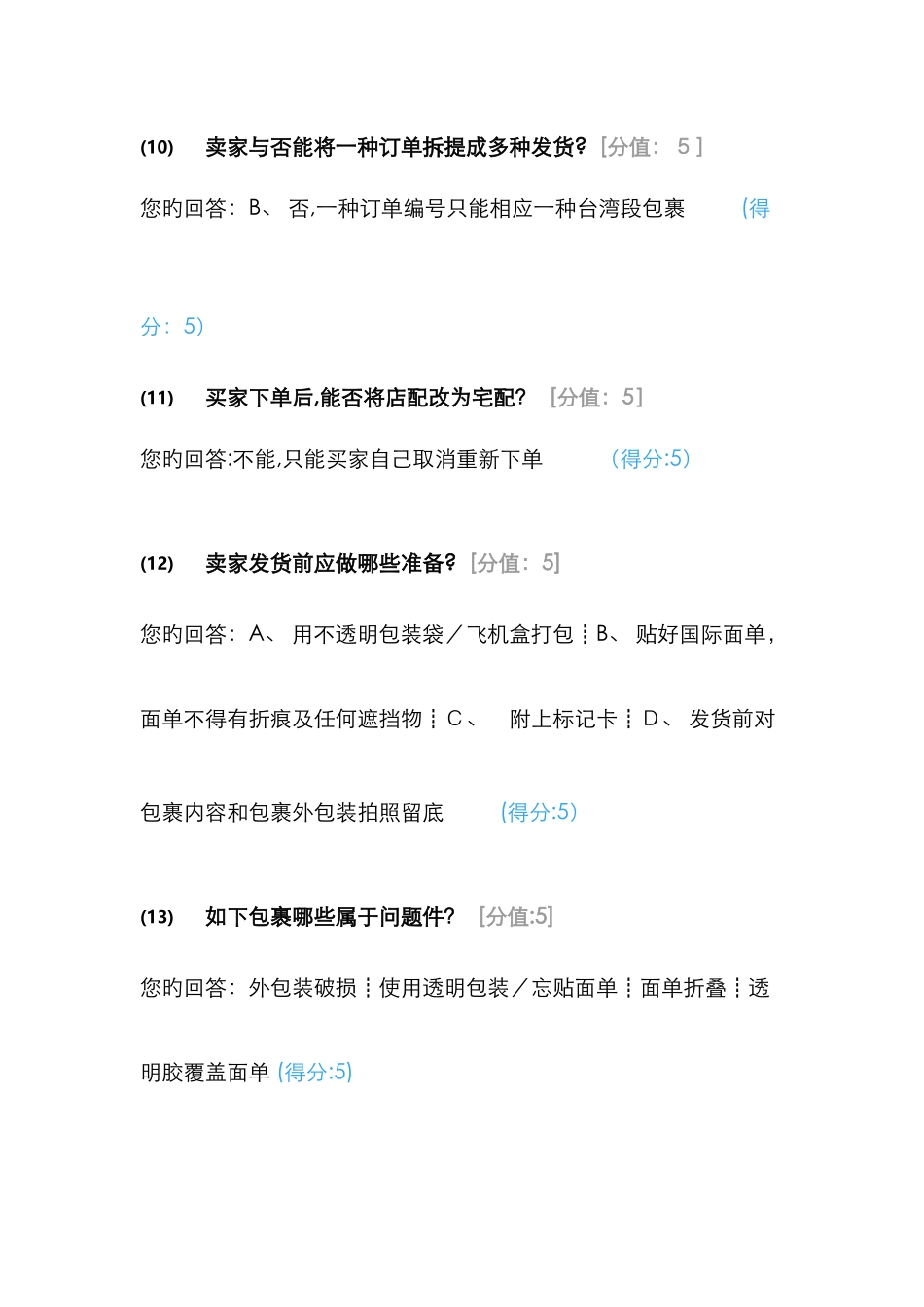 虾皮台湾考试答案_第3页