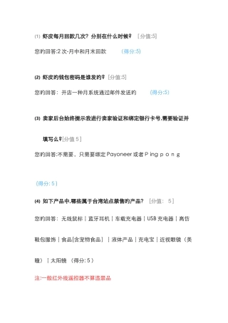 虾皮台湾考试答案