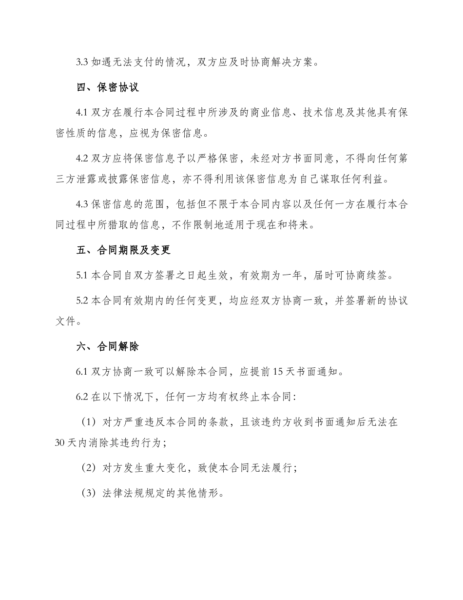 虚拟主机销售代理合同_第2页