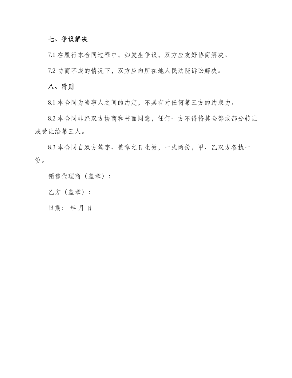 虚拟主机销售代理合同_第3页