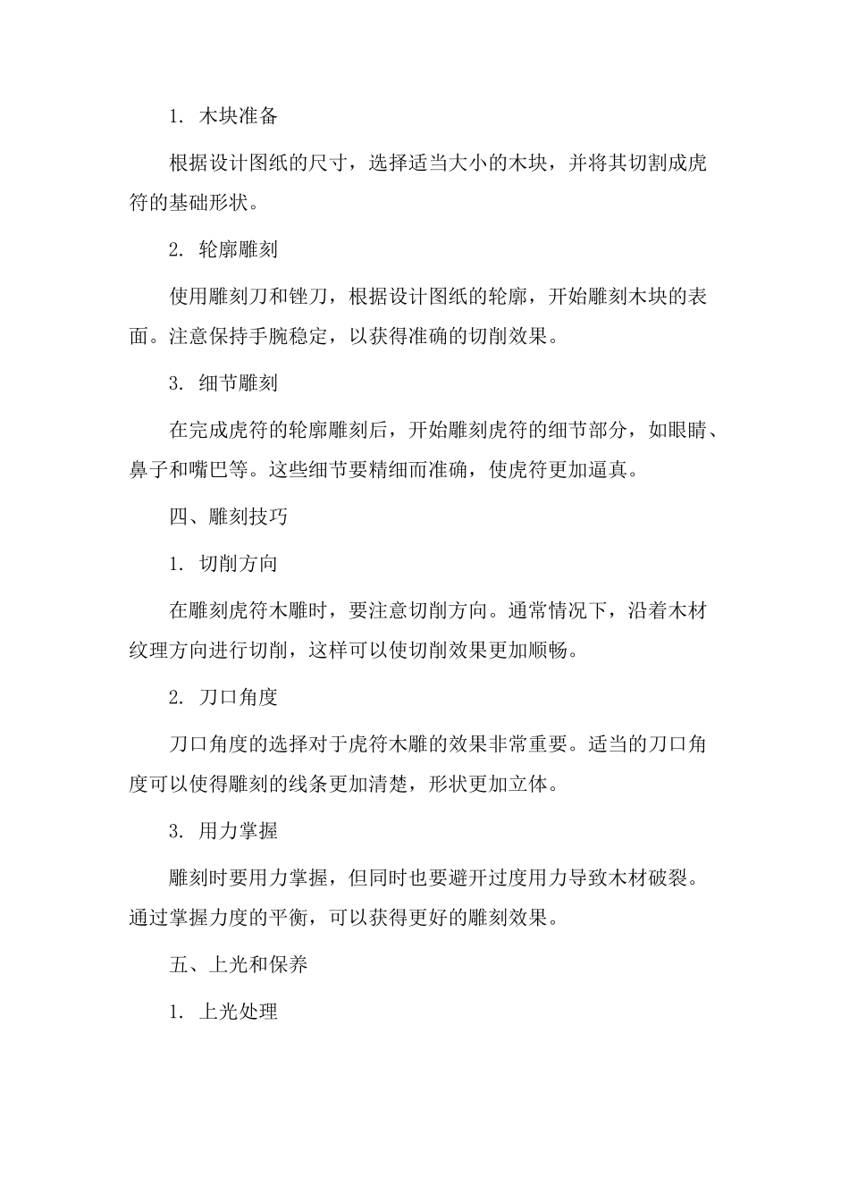 虎符木雕教学设计_第2页