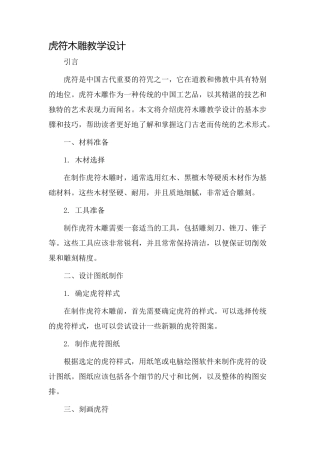 虎符木雕教学设计