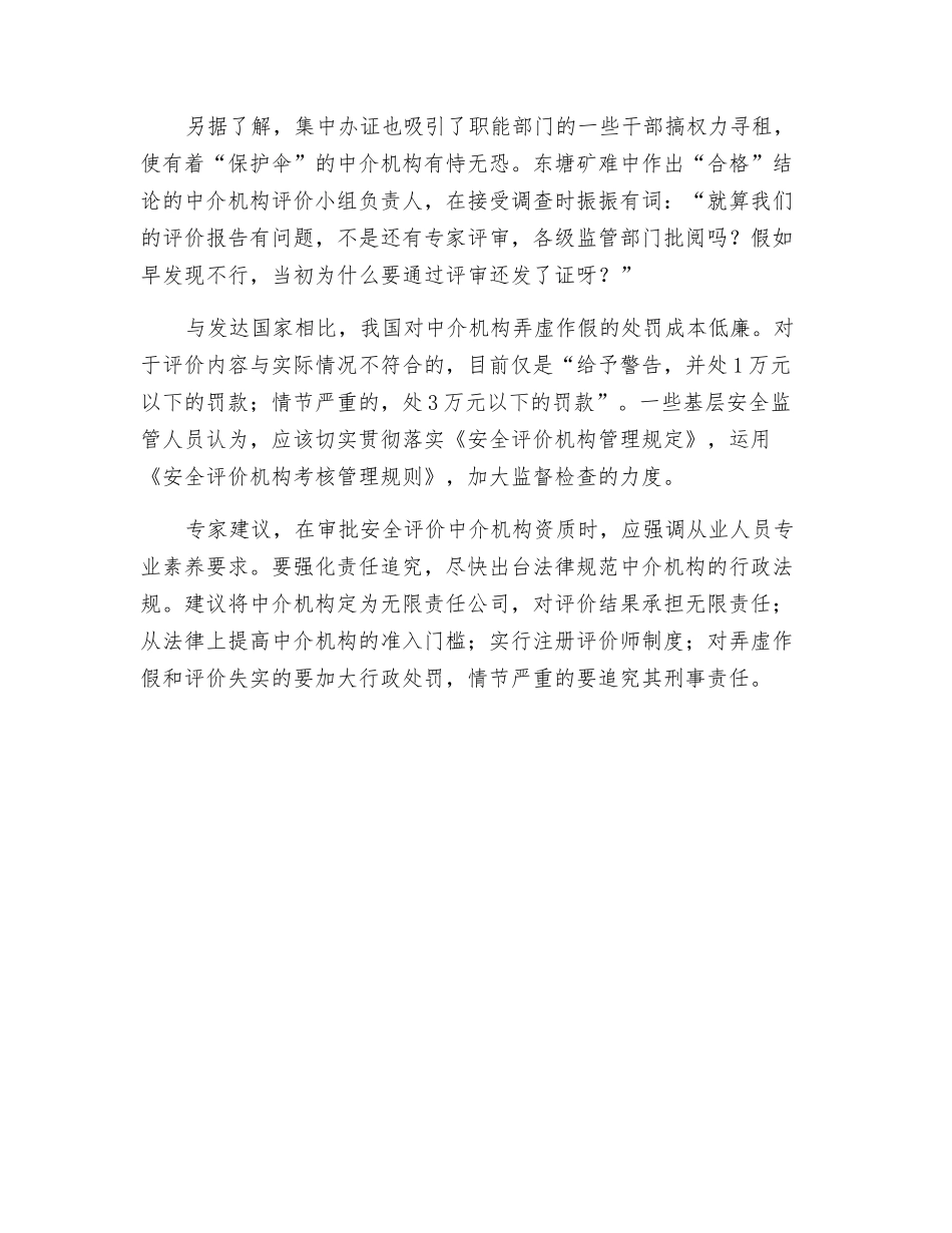 虚假评价——安全生产的“定时炸弹”_第3页