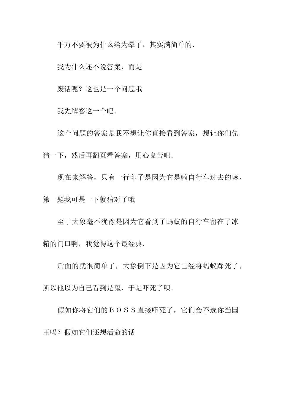 蚂蚁系列的脑筋急转弯_第2页