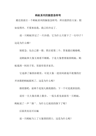 蚂蚁系列的脑筋急转弯