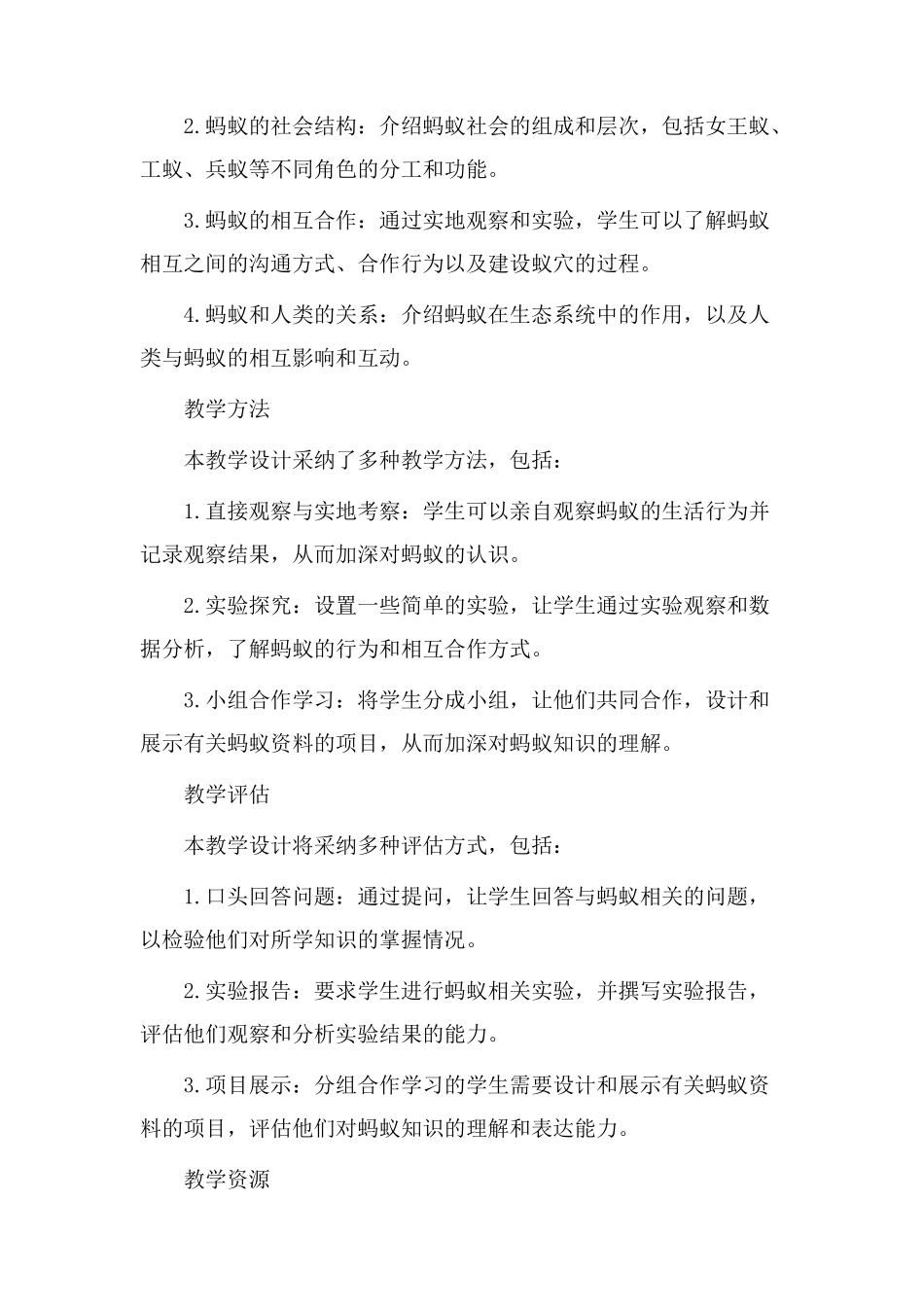 蚂蚁资料教学设计_第2页