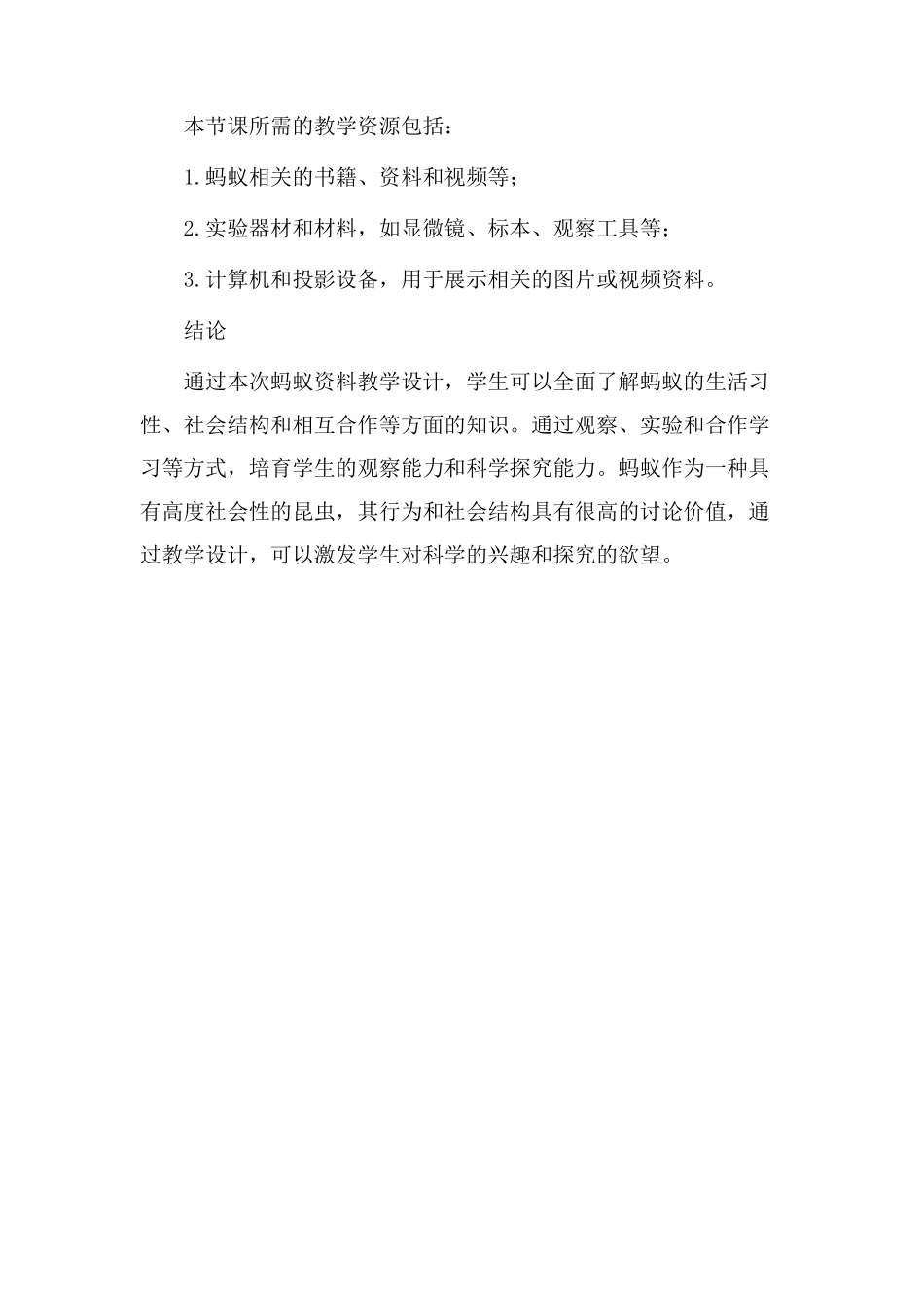 蚂蚁资料教学设计_第3页