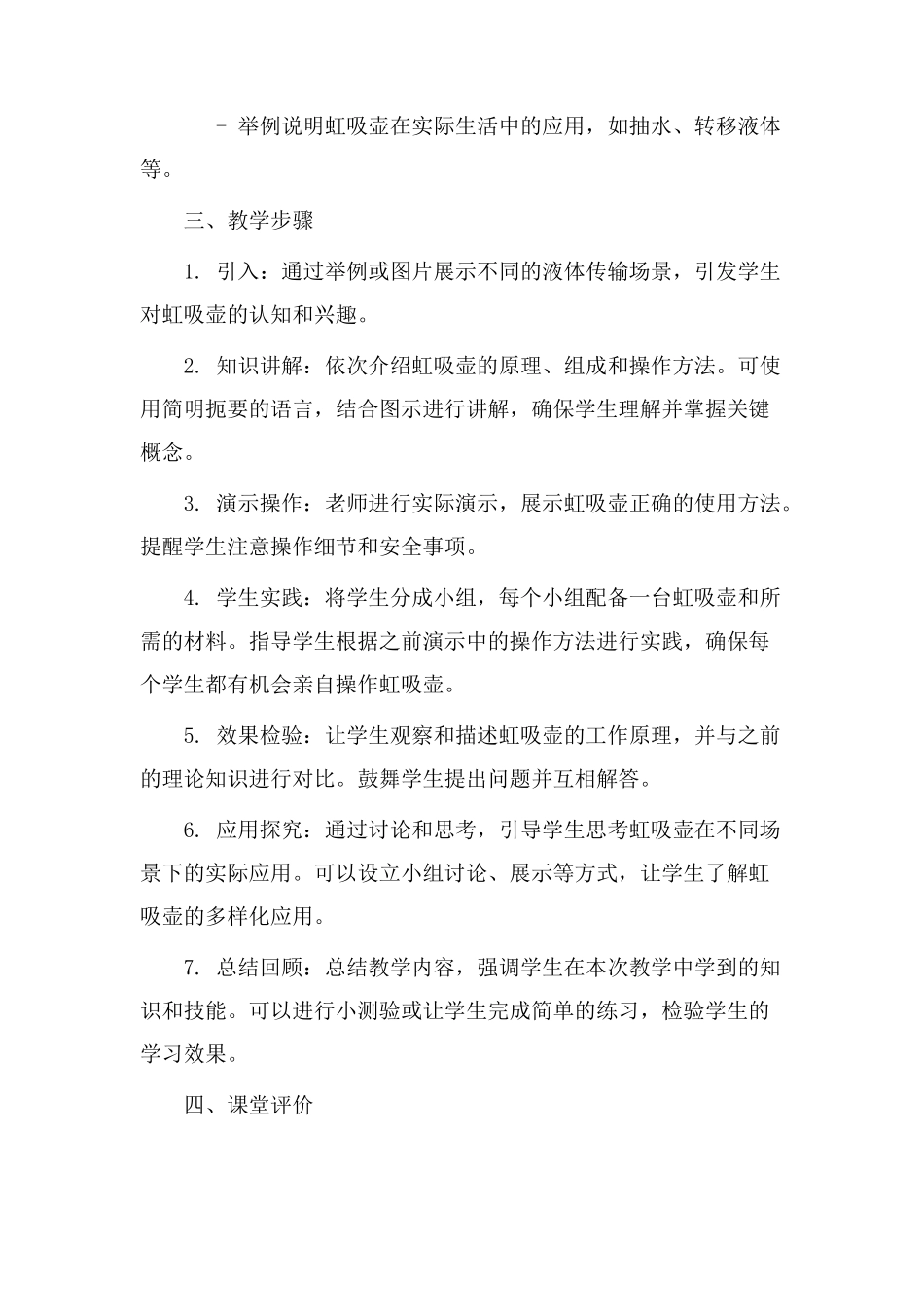 虹吸壶教学设计_第2页