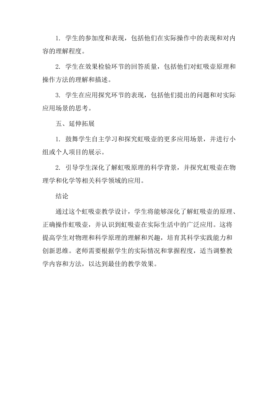虹吸壶教学设计_第3页