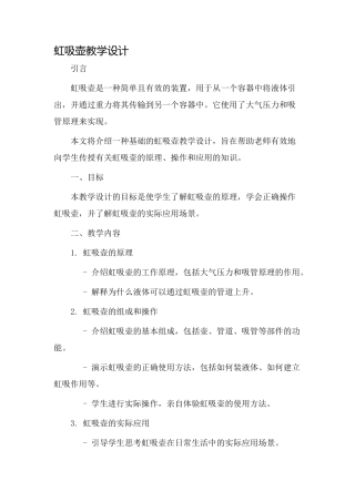 虹吸壶教学设计