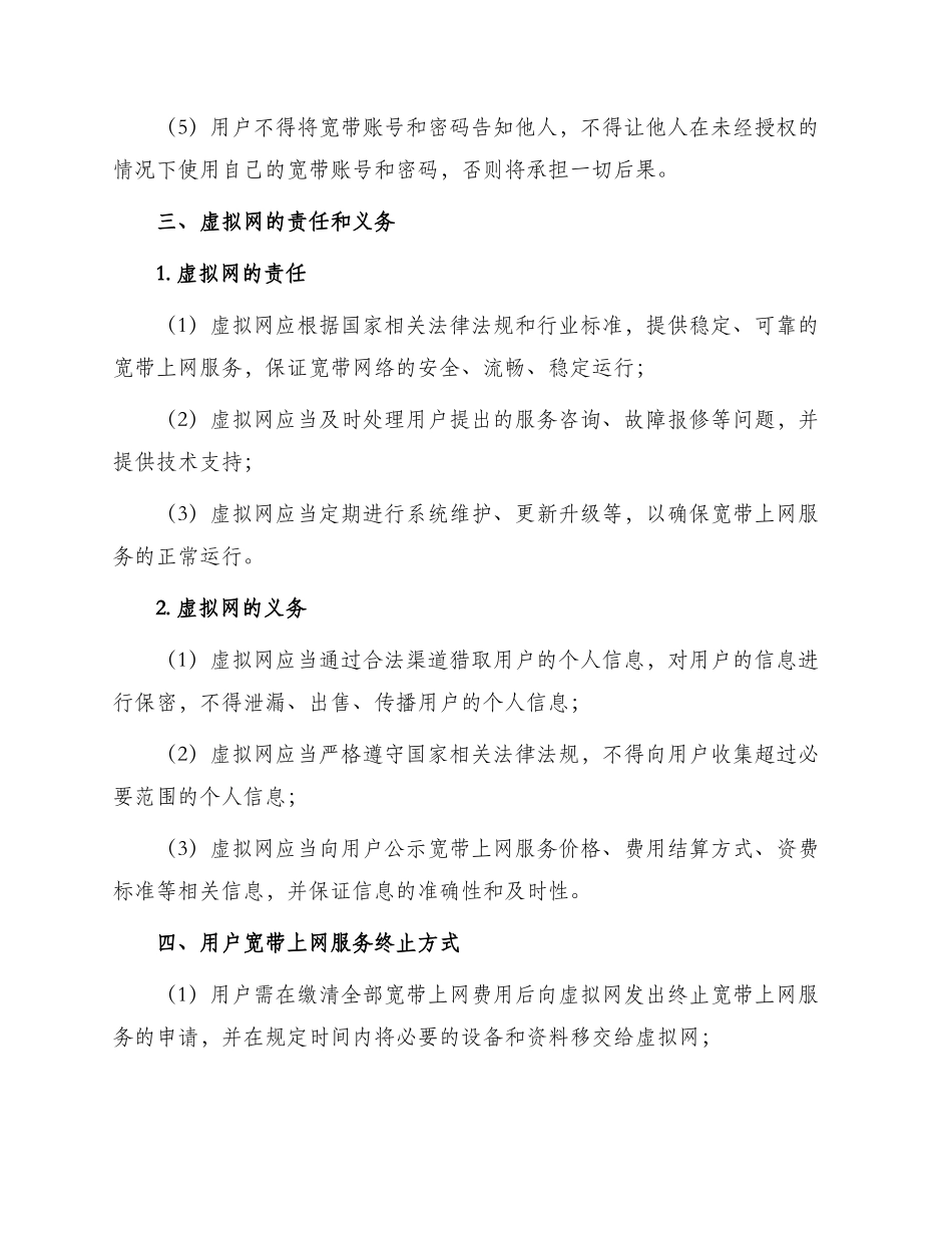 虚拟网用户宽带上网协议_第2页