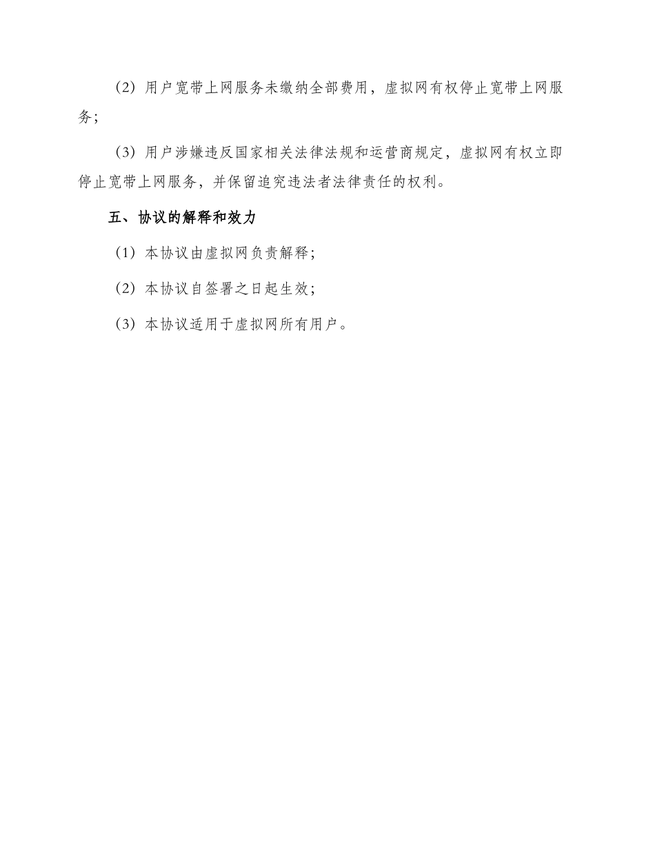 虚拟网用户宽带上网协议_第3页