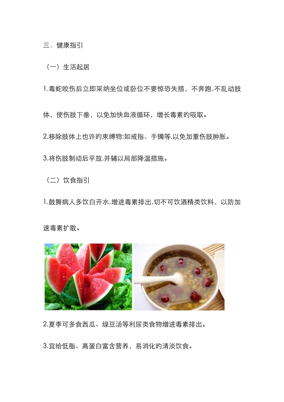蛇咬伤健康教育_第2页