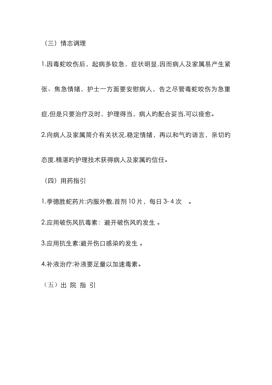 蛇咬伤健康教育_第3页