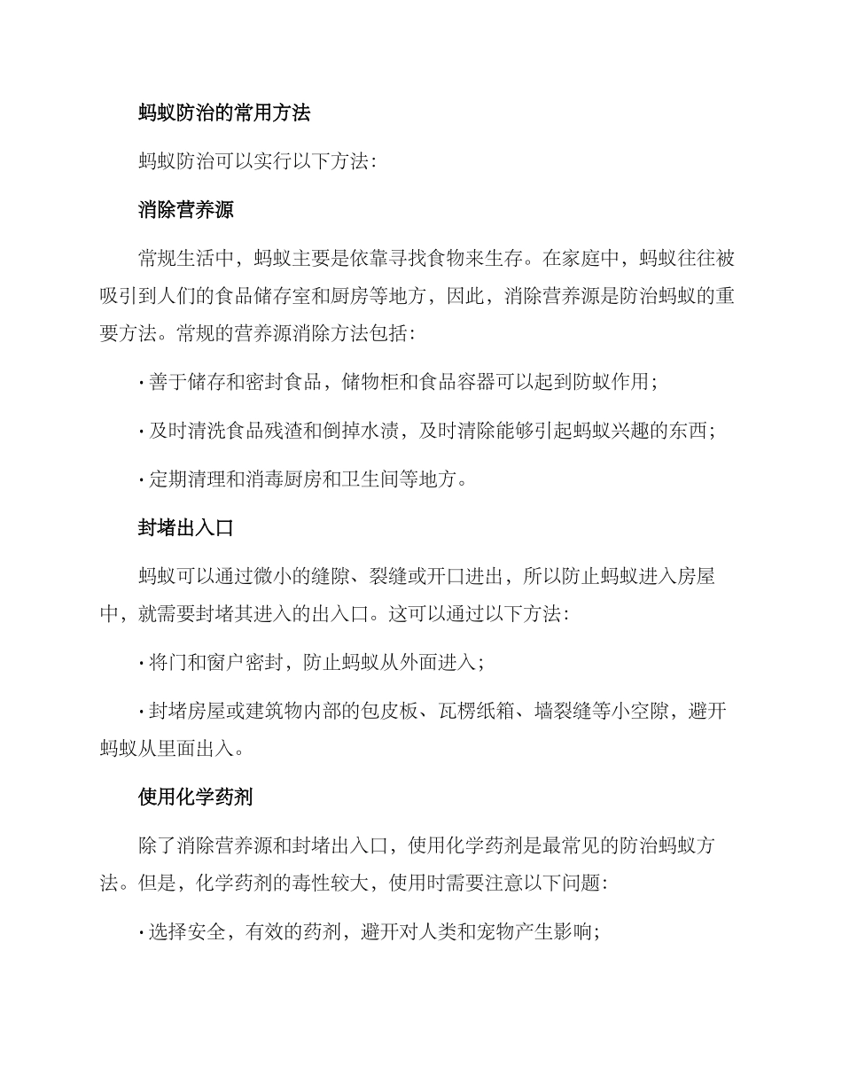 蚂蚁防治工作方案_第2页