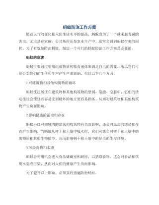 蚂蚁防治工作方案