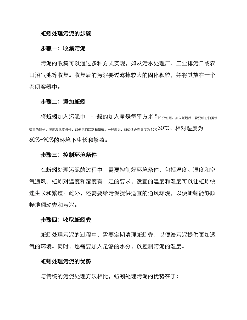 蚯蚓处理污泥方案_第2页