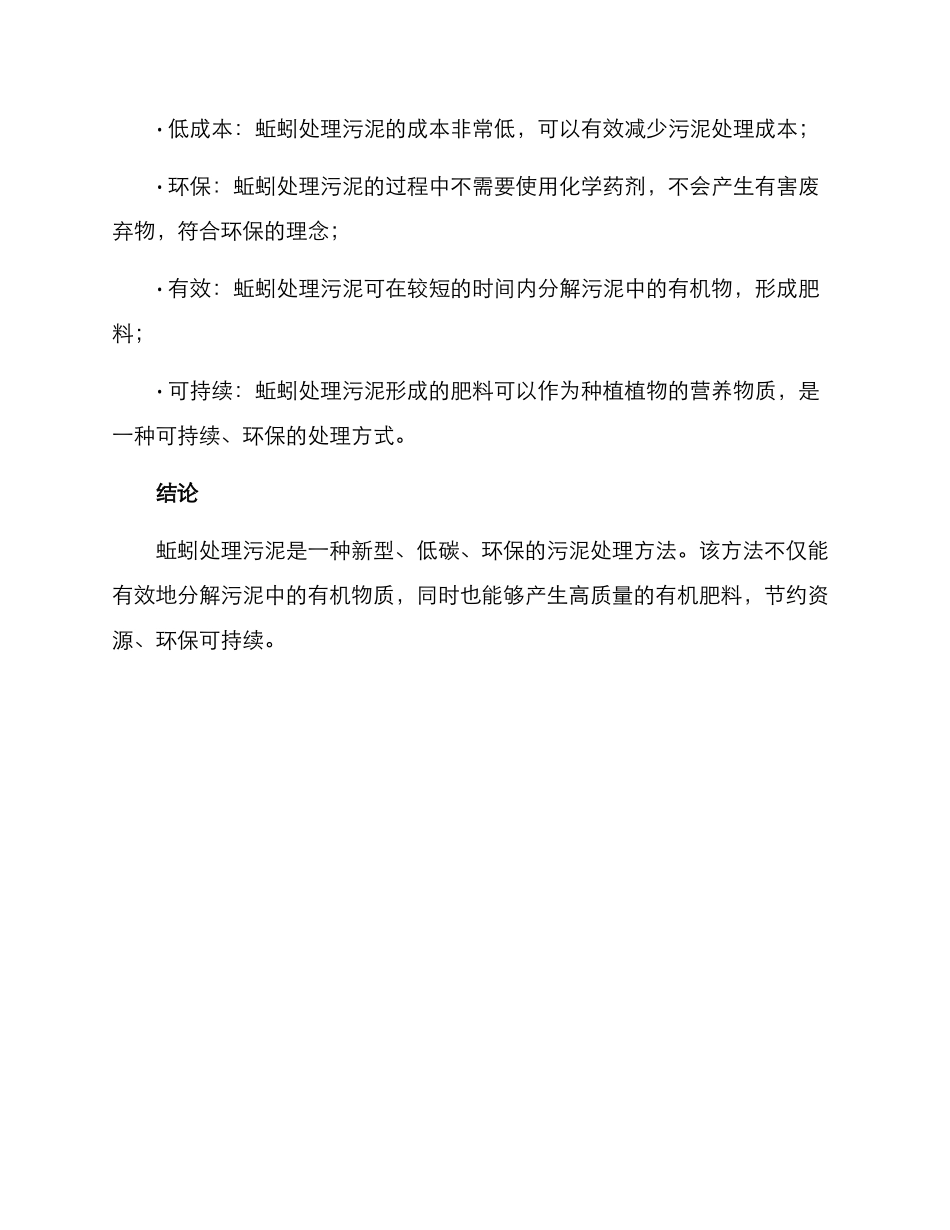 蚯蚓处理污泥方案_第3页