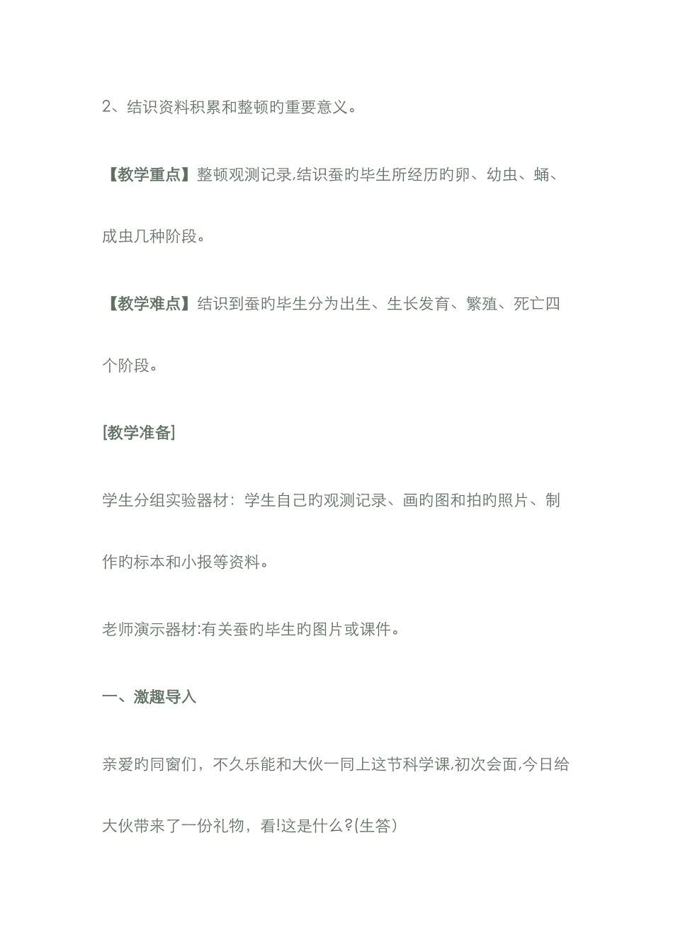 蚕的生命周期教案_第2页