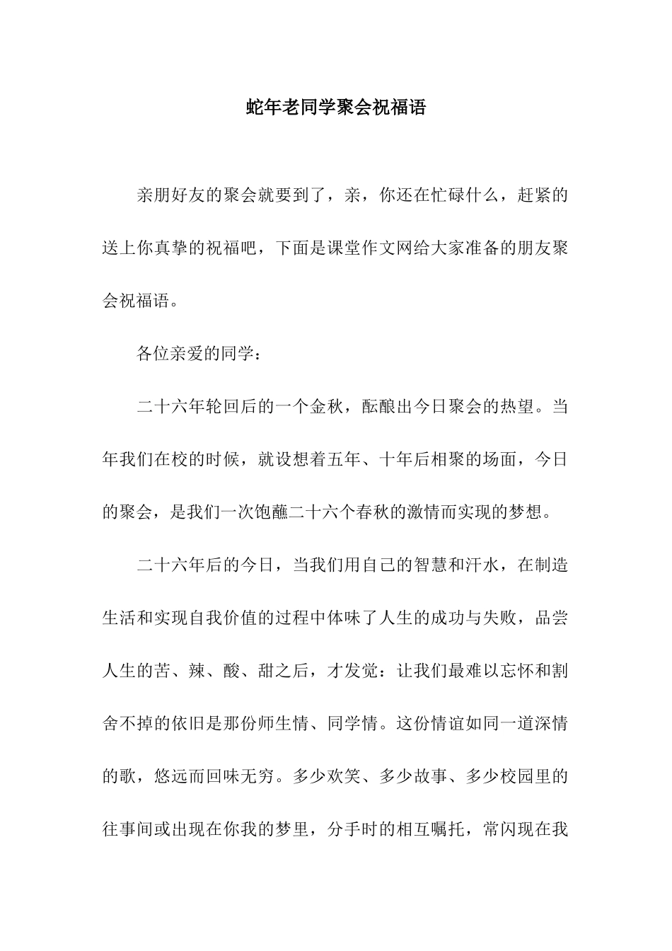 蛇年老同学聚会祝福语_第1页