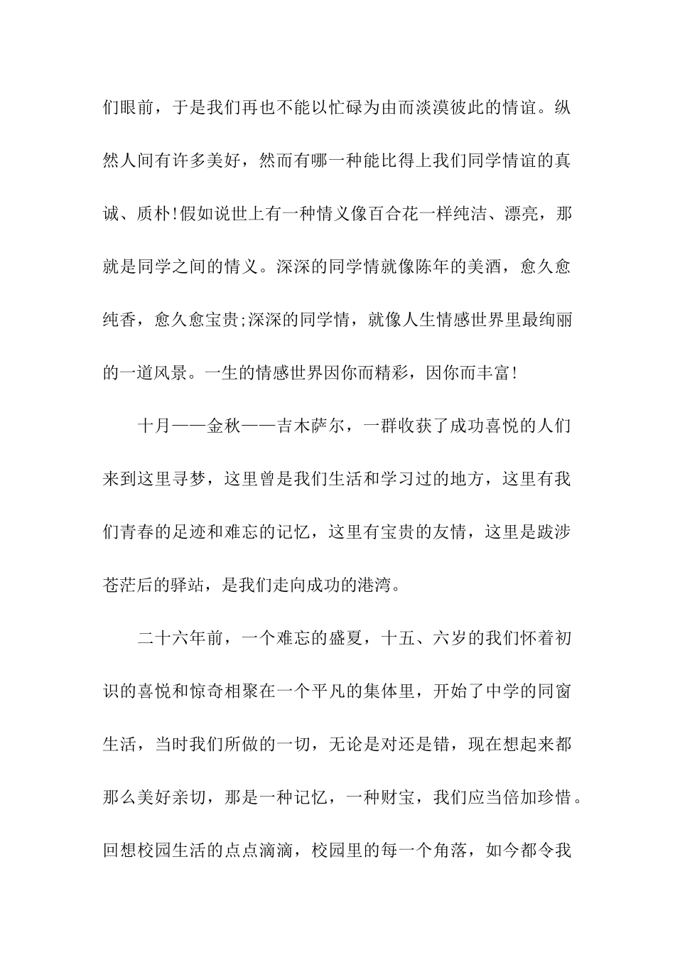 蛇年老同学聚会祝福语_第2页