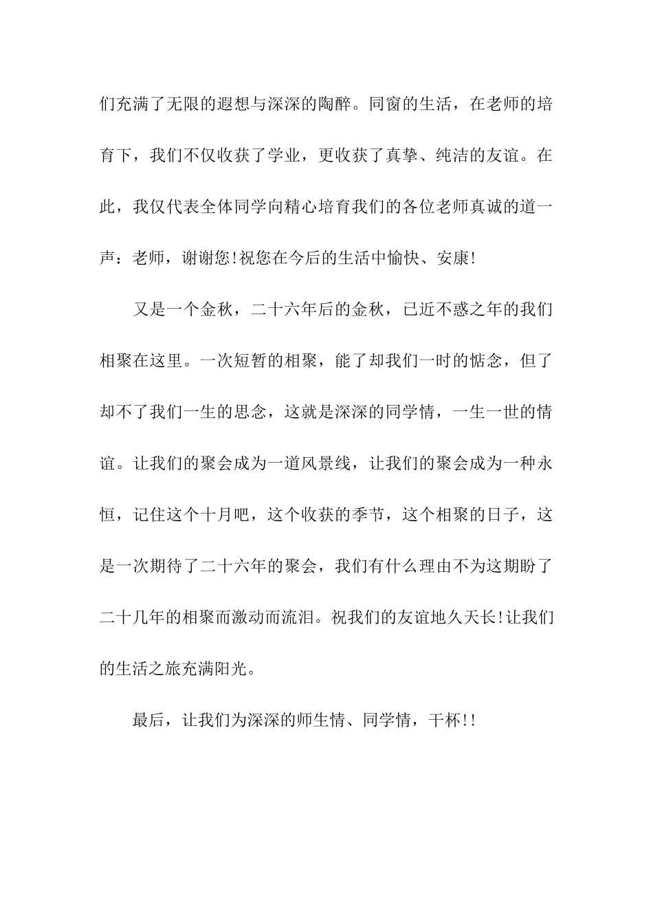 蛇年老同学聚会祝福语_第3页