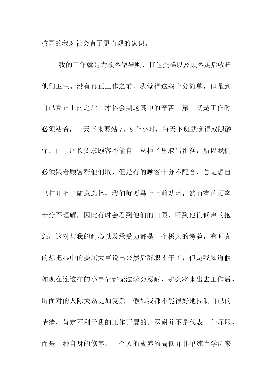 蛋糕店打工的暑期社会实践报告_第2页