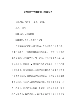 蛋糕店打工的暑期社会实践报告