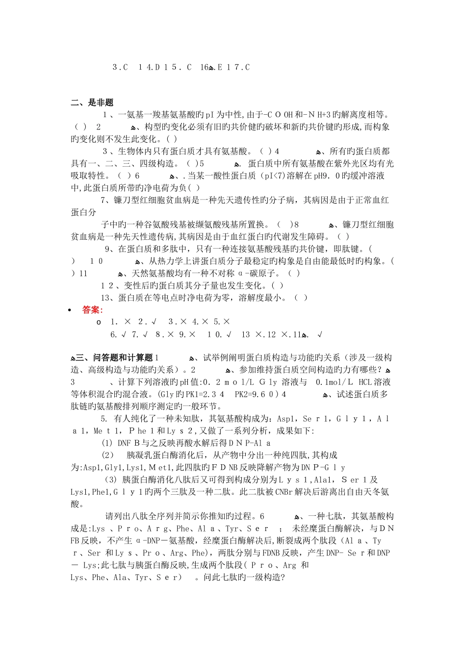 蛋白质练习题与答案_第2页