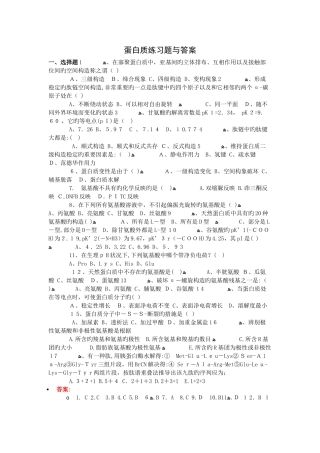 蛋白质练习题与答案