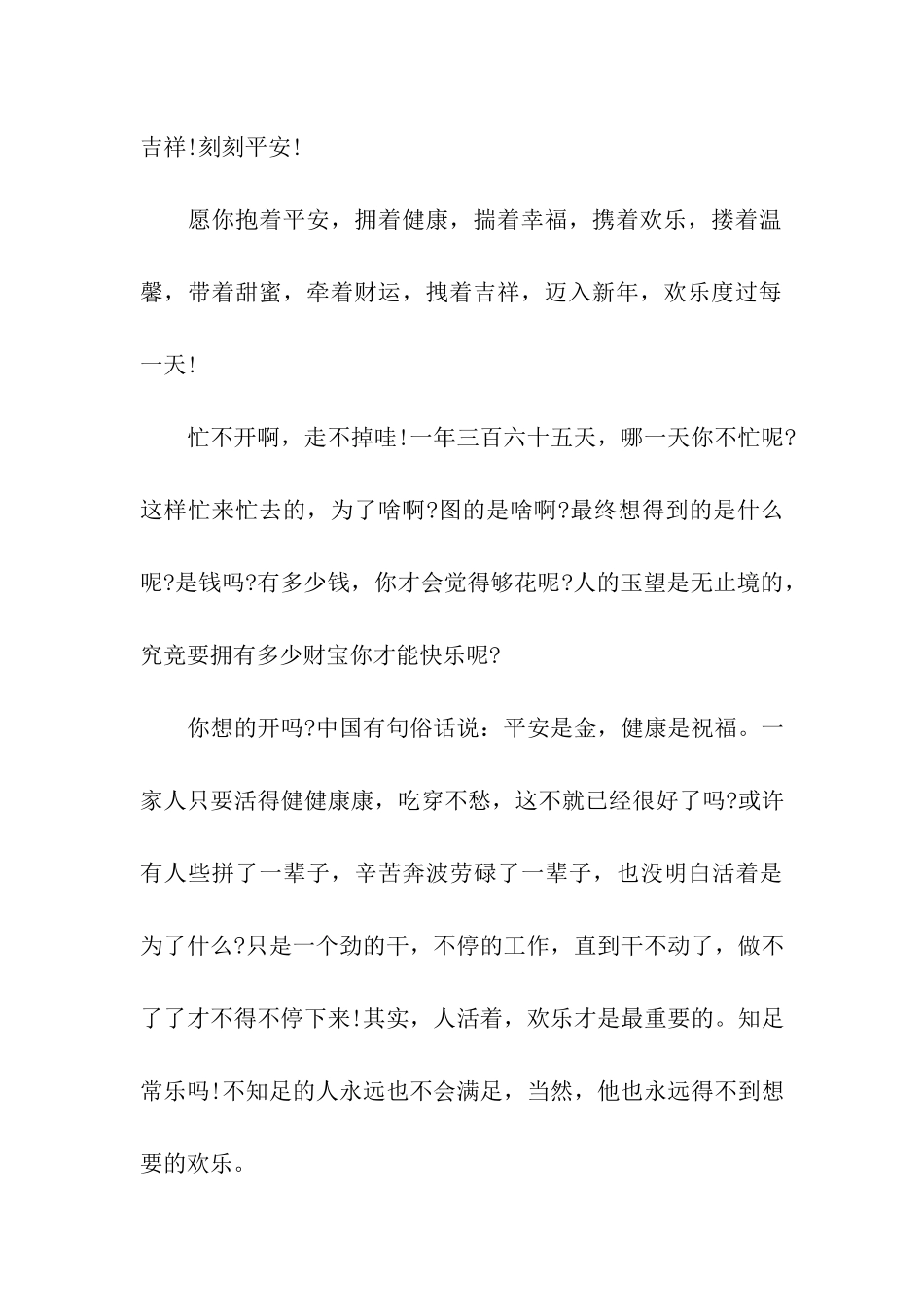 蛇年新春寄语_第3页