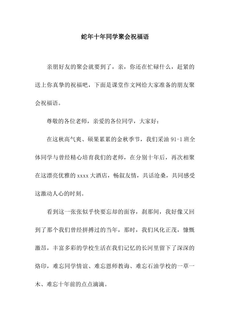 蛇年十年同学聚会祝福语_第1页
