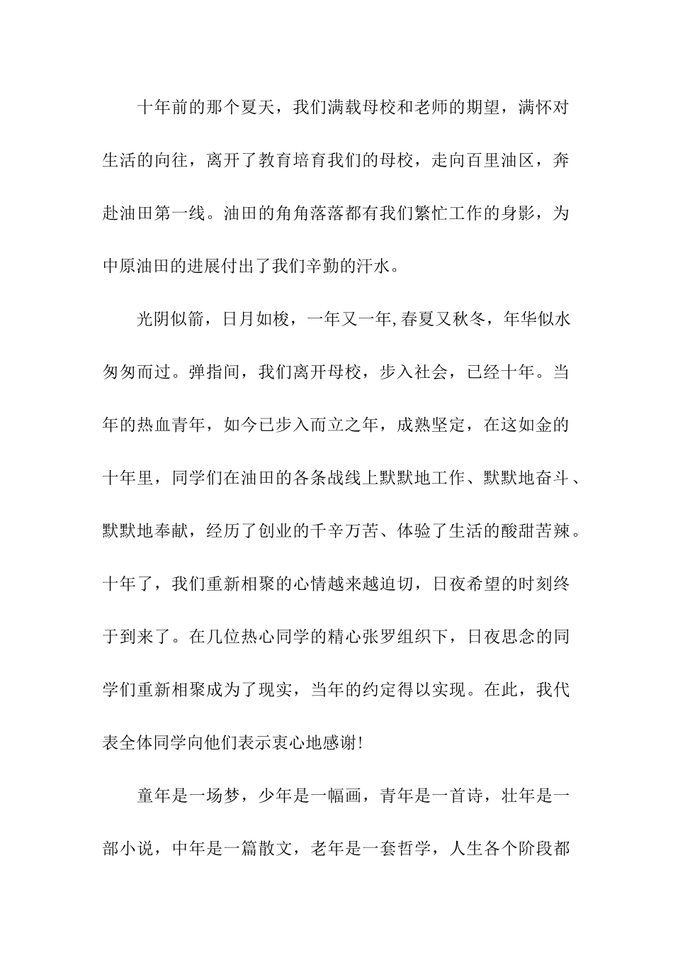 蛇年十年同学聚会祝福语_第2页