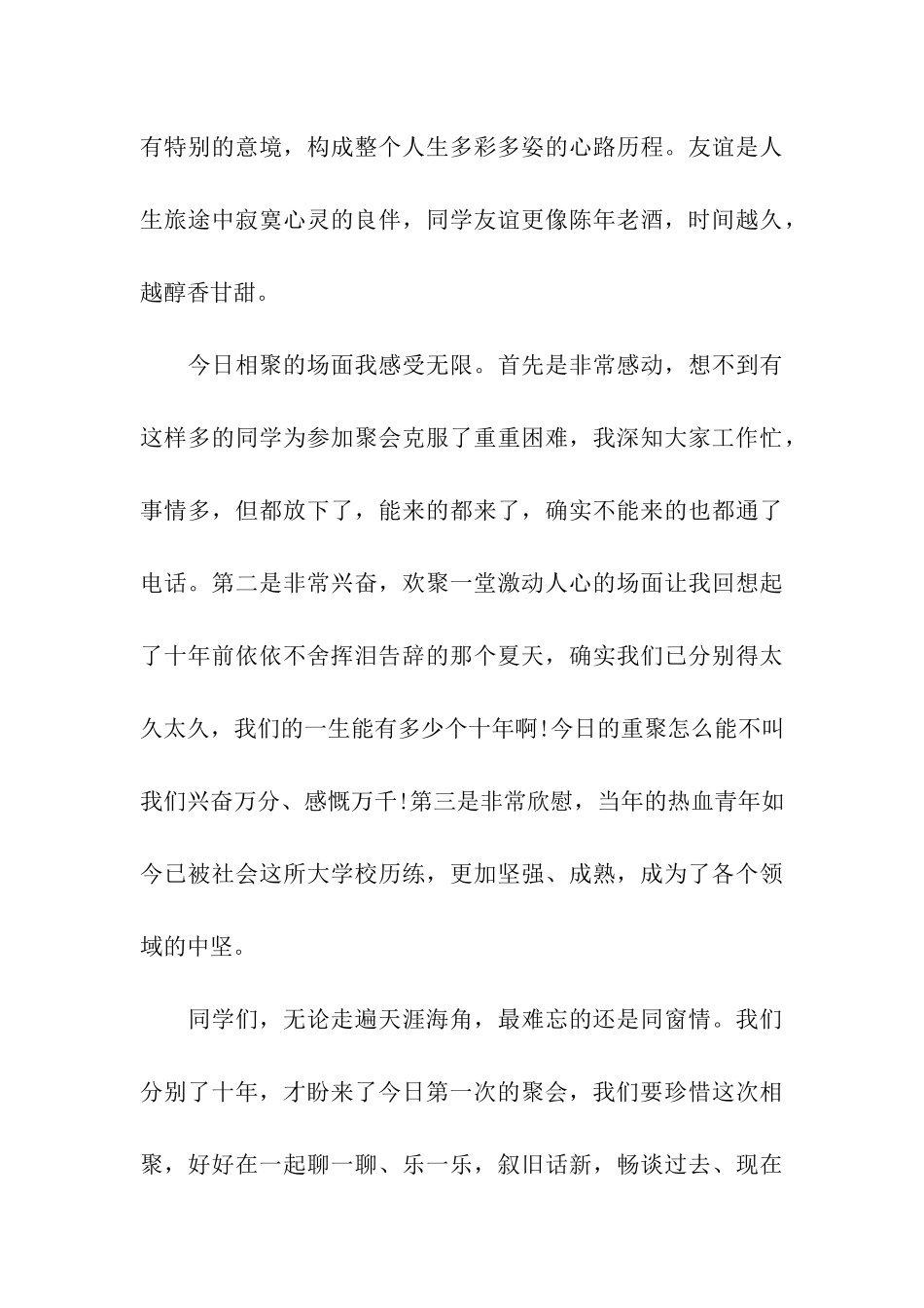 蛇年十年同学聚会祝福语_第3页