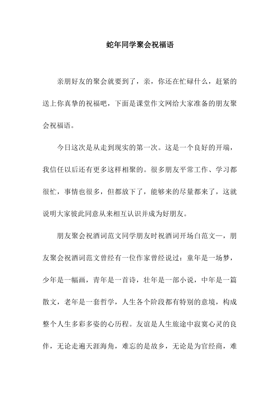 蛇年同学聚会祝福语_第1页