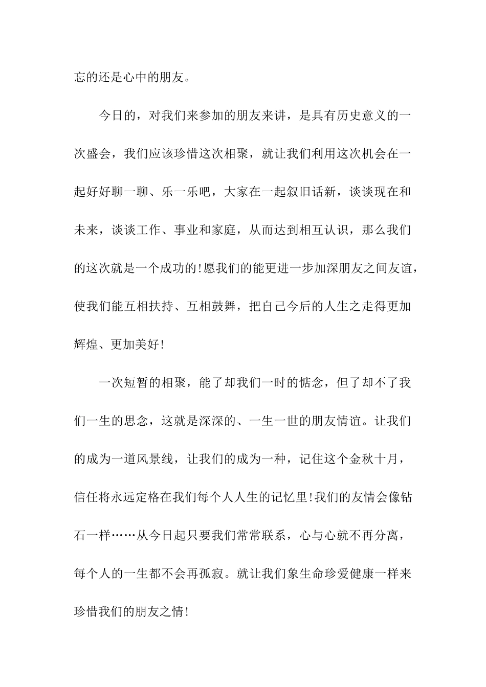蛇年同学聚会祝福语_第2页